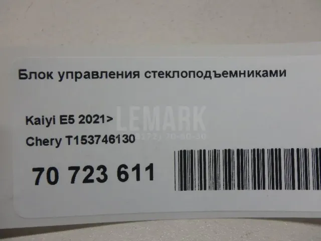 Блок управления стеклоподъемниками для  Ford Focus IV 2018
