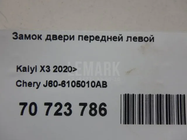 Замок двери передней левой для  Chevrolet Tahoe IV 2014-2020