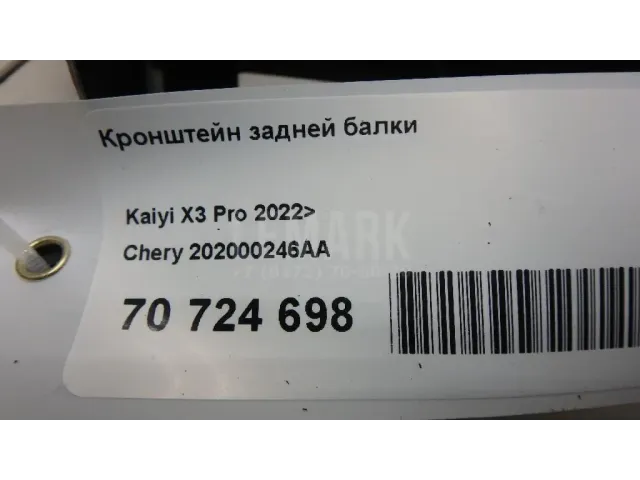 Кронштейн задней балки для  Changan UNI-V 2022