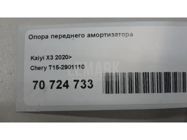 Опора переднего амортизатора для  Hafei Brio 2002-2010