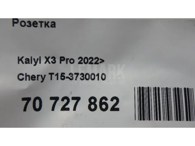 Розетка для  Chevrolet Bolt 2016