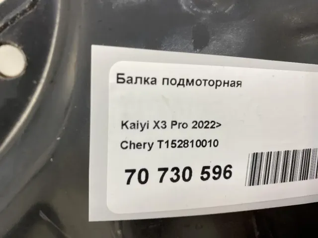 Балка подмоторная для  Honda Accord VIII 2008-2015