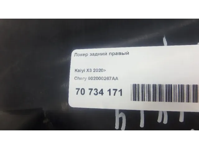 Локер задний правый для  Audi A4 [B8] Allroad 2009-2015