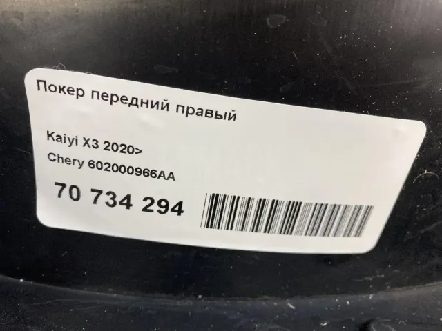 Локер передний правый для  Citroen C2 2003-2008