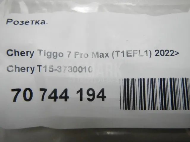 Розетка
