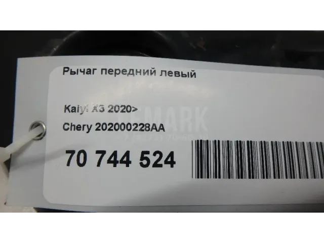 Рычаг передний левый для  Ford Galaxy 2006-2015