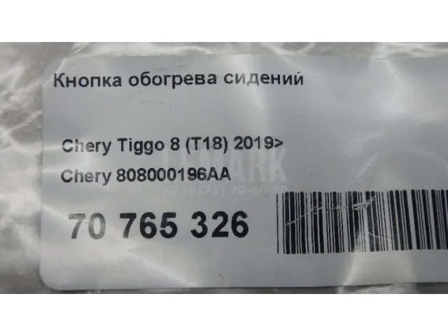 Кнопка обогрева сидений для  BMW X2 F39 2018-2023