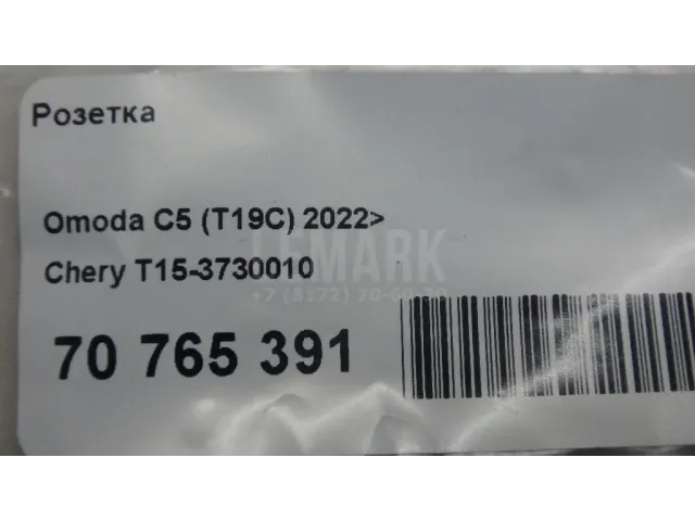 Розетка для  Ford Mondeo V 2015-2022