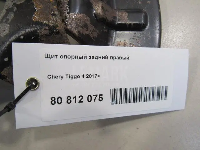 Щит опорный задний правый