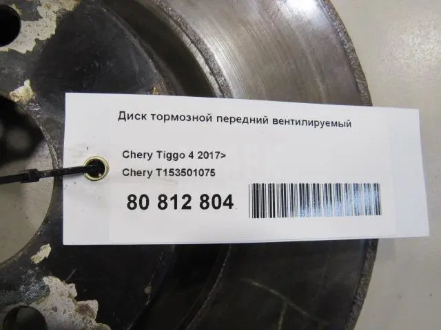 Диск тормозной передний вентилируемый