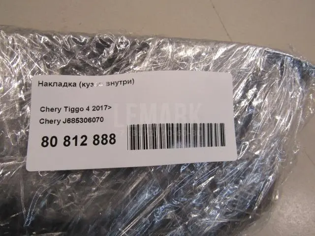 Накладка (кузов внутри) для  Dodge Charger 2010