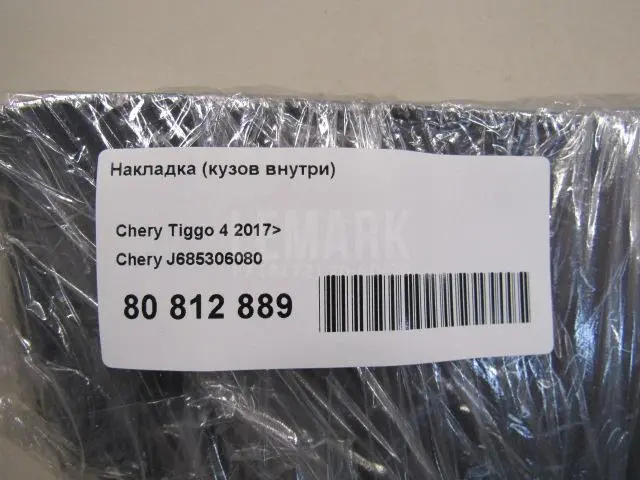 Накладка (кузов внутри) для  Audi A7 (4G8) 2011-2018