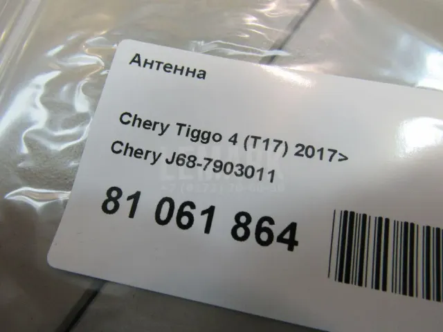 Антенна для  Citroen C5 2001-2004
