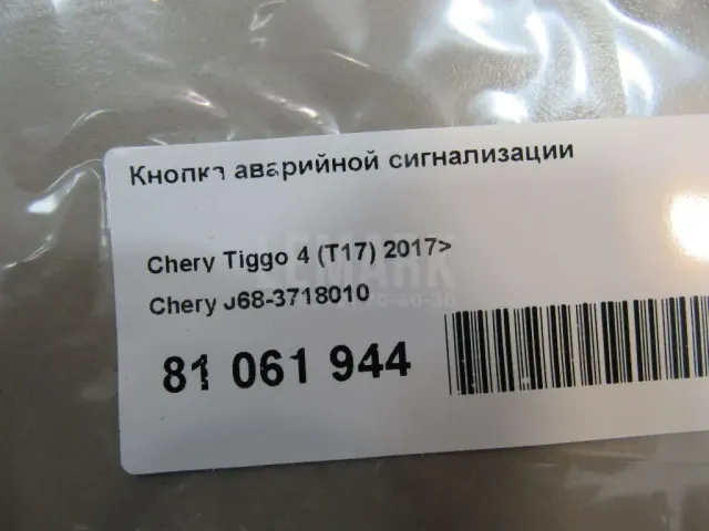 Кнопка аварийной сигнализации для  Changan UNI-V 2022