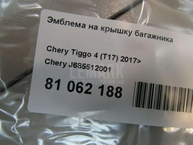 Эмблема на крышку багажника для  Audi Q5 [8R] 2008-2017