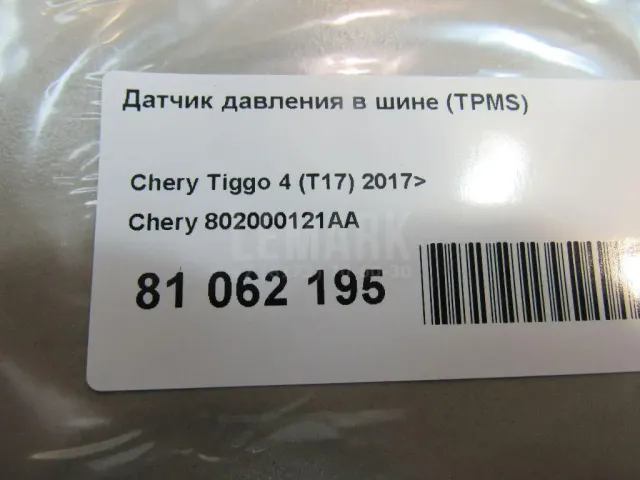 Датчик давления в шине (TPMS) для  Geely Emgrand X7 (NL-4) 2018-2021