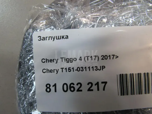 Заглушка для  Ford Edge 2007-2015