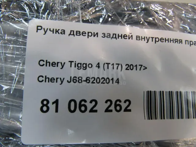 Ручка двери задней внутренняя правая для  Audi TT(8N) 1998-2006