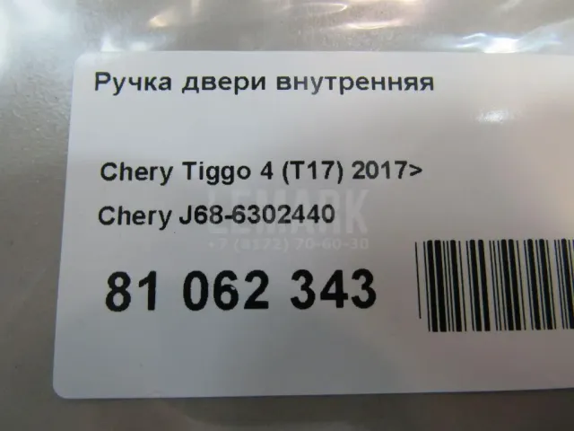 Ручка двери внутренняя для  Fiat Punto II (188) 1999-2010