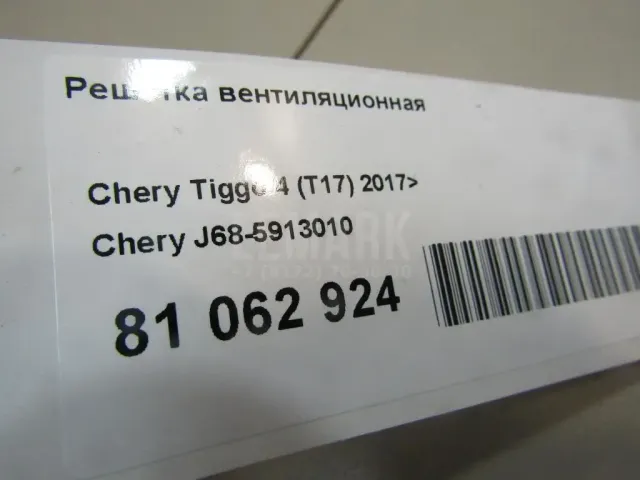 Решетка вентиляционная для  BMW 2-serie F22/F23/F87 2013-2020
