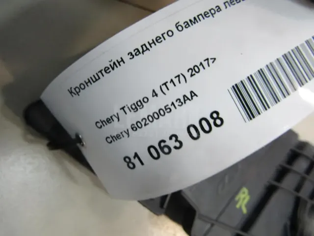 Кронштейн заднего бампера левый для  BAIC X55 2022