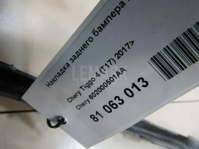 Накладка заднего бампера левая для  Ford Edge 2007-2015