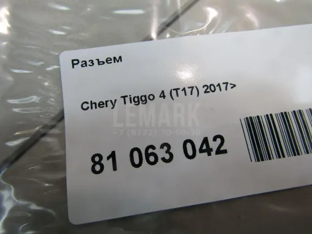 Разъем для  Audi e-tron / Q8 e-tron 2019