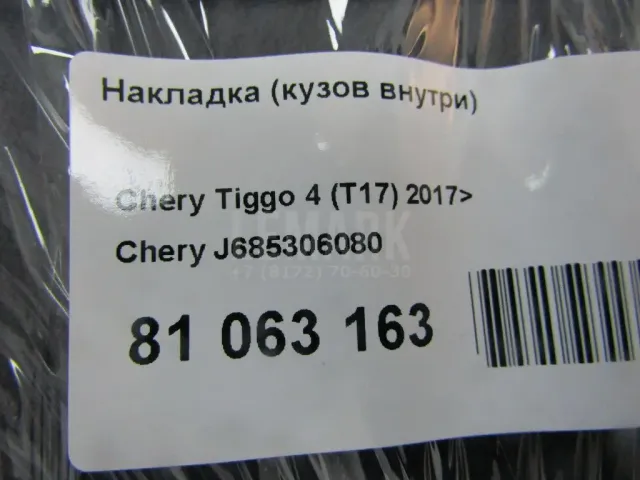 Накладка (кузов внутри) для  Citroen Berlingo III (K9) 2018