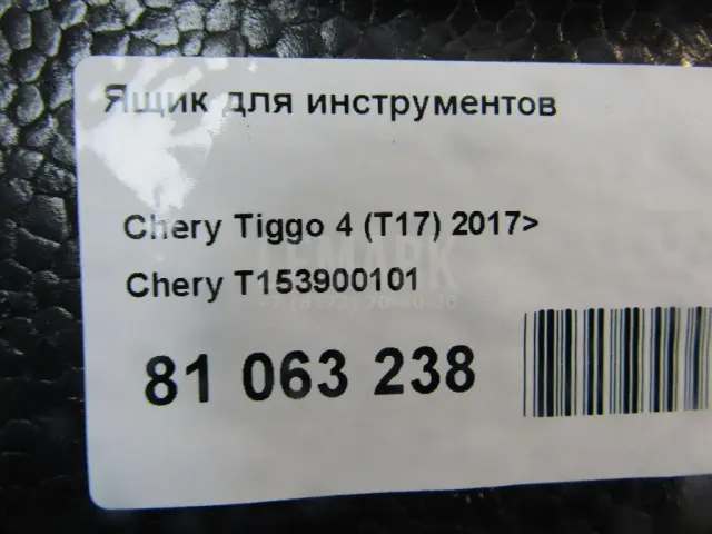 Ящик для инструментов для  Acura MDX 2007-2013