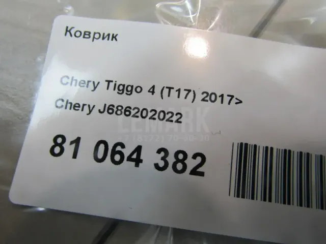 Коврик для  Chevrolet Trail Blazer 2012-2021