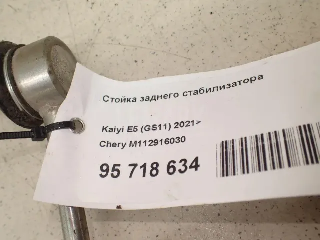 Стойка заднего стабилизатора