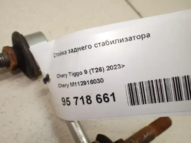 Стойка заднего стабилизатора для  Haval H7 2024