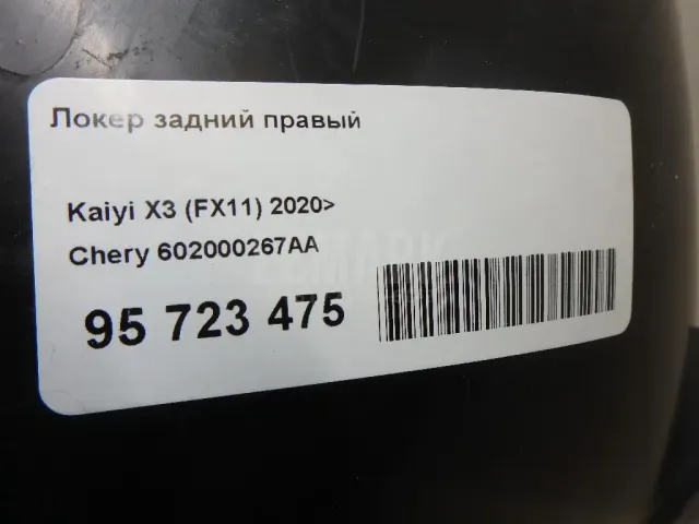 Локер задний правый