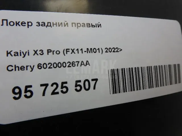 Локер задний правый для  Honda Accord VII 2003-2008