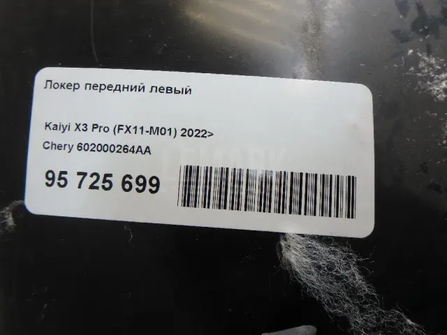 Локер передний левый для  Fiat Uno 1995-2010
