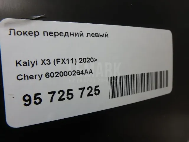Локер передний левый для  Fiat Panda 2003-2012