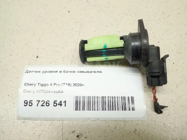 Датчик уровня в бачок омывателя для  Citroen C5 2004-2008