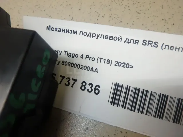 Механизм подрулевой для SRS (ленточный) для  Fiat Duna 1987-1990