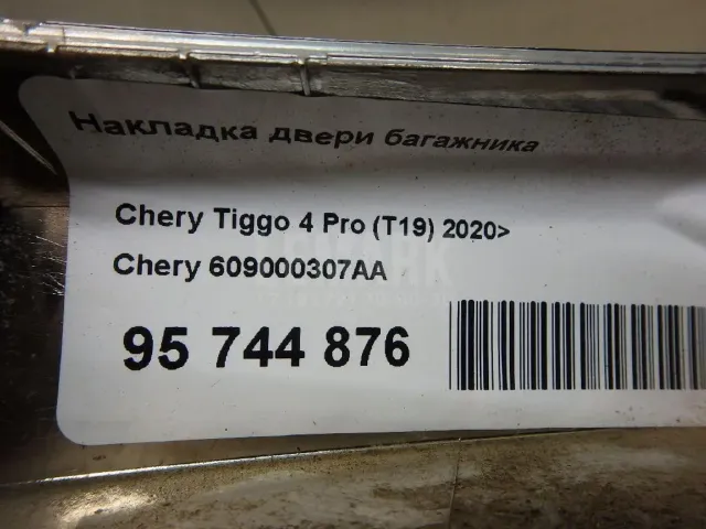 Накладка двери багажника для  Ford Mondeo V 2015-2022