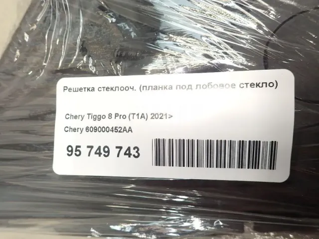 Решетка стеклооч. (планка под лобовое стекло) для  Audi A6 [C7,4G] 2011-2018