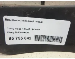 Брызговик передний левый
