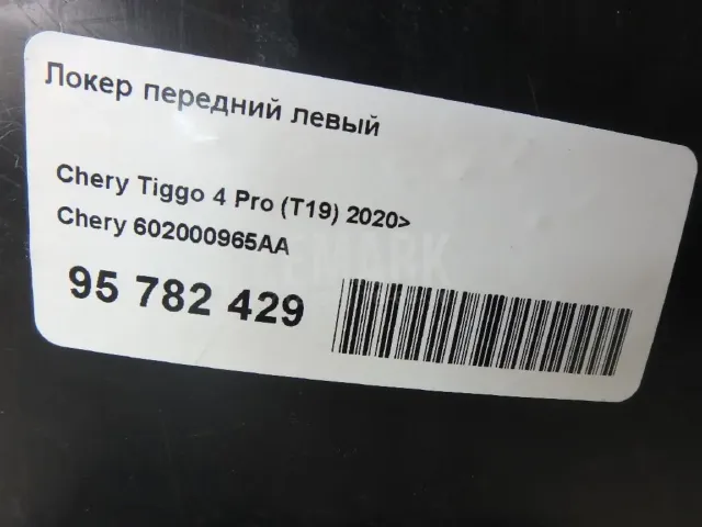 Локер передний левый для  Audi A3 [8V] 2013-2020