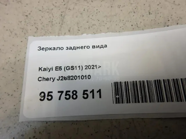 Зеркало заднего вида для  Chevrolet Trail Blazer 2001-2010