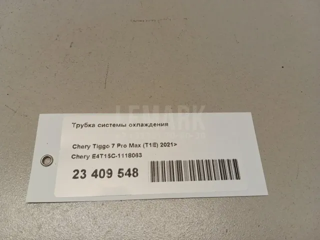 Трубка системы охлаждения для  Audi A4 [B8] Allroad 2009-2015