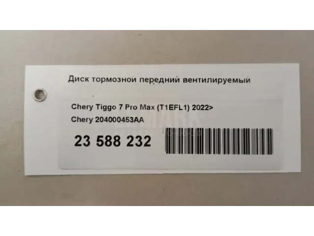 Диск тормозной передний вентилируемый для  Chevrolet Equinox 2009-2017