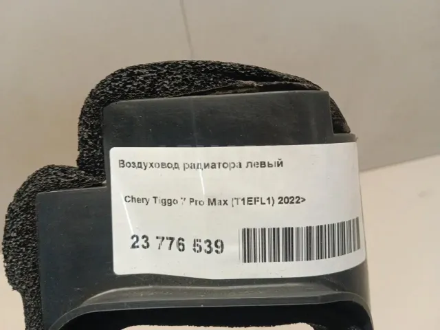 Воздуховод радиатора левый для  Ford Escape EUR 2007-2009