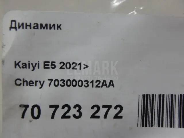 Динамик для  Bentley Continental Flying Spur 2005-2013