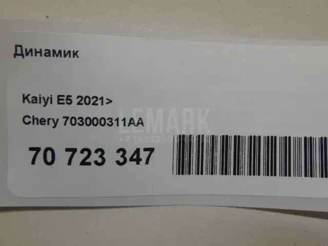 Динамик для  Cadillac CTS 2013-2019