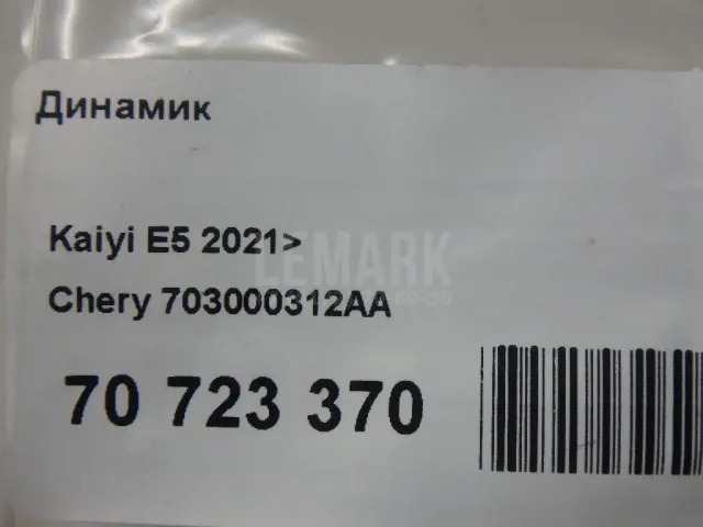 Динамик для  Chrysler 300M 1998-2004