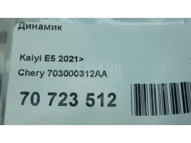 Динамик для  BMW 2-serie F45/F46 Tourer 2015-2022